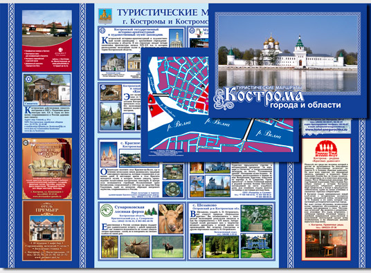 Кострома. Туристические маршруты города и области.